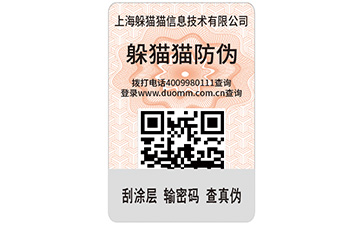 酒類不干膠防偽標簽