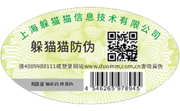 茶葉防偽封口標簽