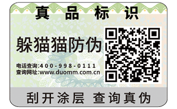 防偽標簽