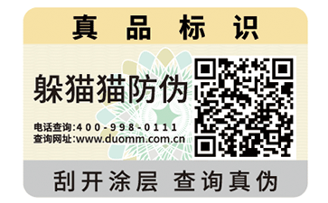 防偽標簽