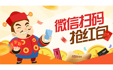 二維碼紅包營銷系統