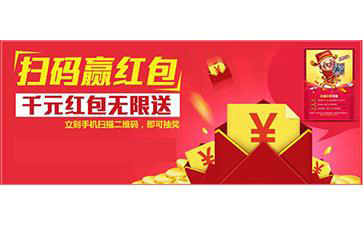 二維碼紅包營銷系統