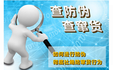 防竄貨系統(tǒng)
