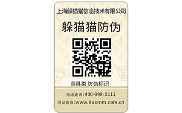 防偽標(biāo)簽