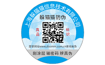 防偽標(biāo)簽