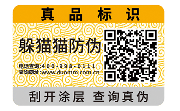 防偽標簽