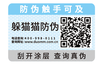 防偽標(biāo)簽