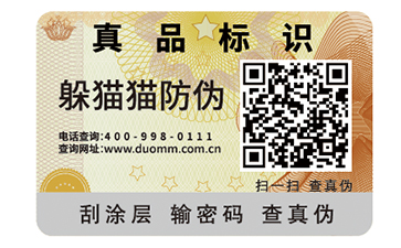 防偽標(biāo)簽