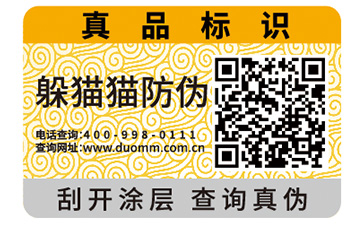 防偽標簽