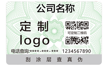 防偽標簽