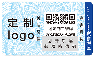 防偽標簽
