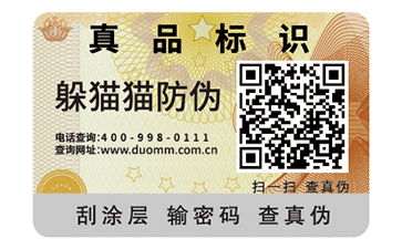 防偽標簽