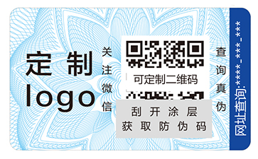 防偽標簽