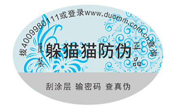 防偽標簽