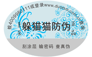 防偽標簽