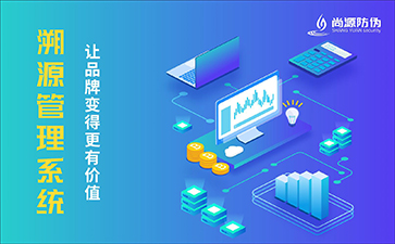 食品二維碼溯源系統(tǒng)