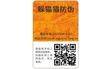 防偽標簽