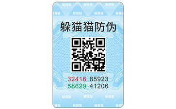 防偽標簽