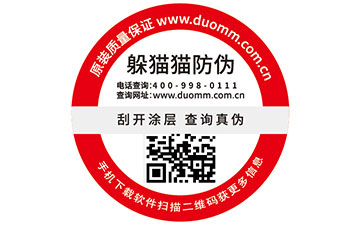 防偽標簽