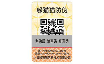 二維碼防偽標簽