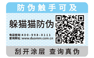 防偽標(biāo)簽