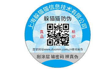 防偽公司