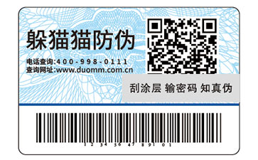 防偽標簽