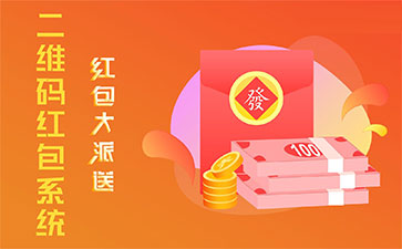 二維碼營銷系統