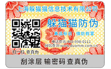二維碼防偽標簽