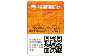 防偽標簽
