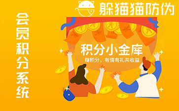 二維碼積分系統