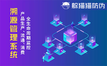 二維碼溯源系統(tǒng)