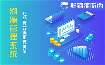 溯源系統(tǒng)