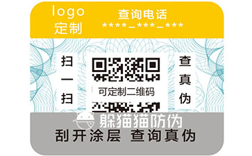 防偽標簽