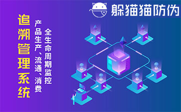 二維碼追溯系統