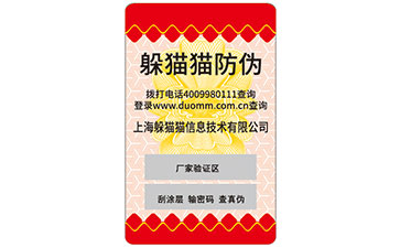 不干膠防偽標簽