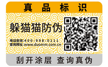 不干膠防偽標簽