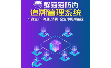 二維碼追溯系統(tǒng)
