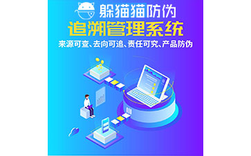 二維碼追溯系統(tǒng)