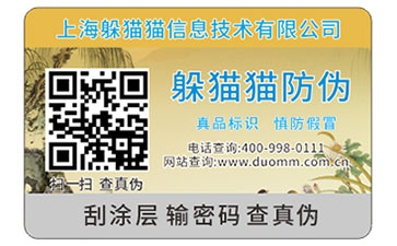 可變二維碼防偽標簽