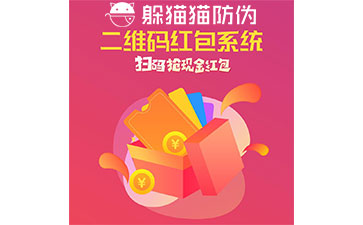 防偽營銷系統