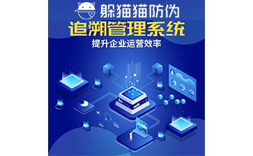 追溯管理系統