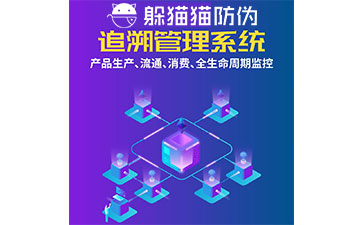 追溯管理系統