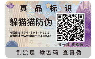 防偽