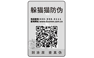 防偽標簽