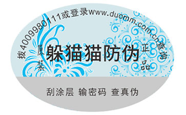 光學防偽標簽