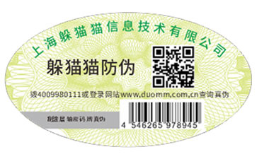 二維碼防偽標(biāo)簽的主要功能介紹
