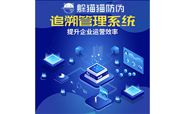 追溯系統