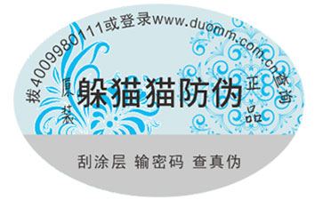 防偽標簽的分類及其意義有哪些