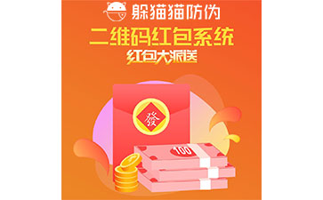 防偽營銷系統